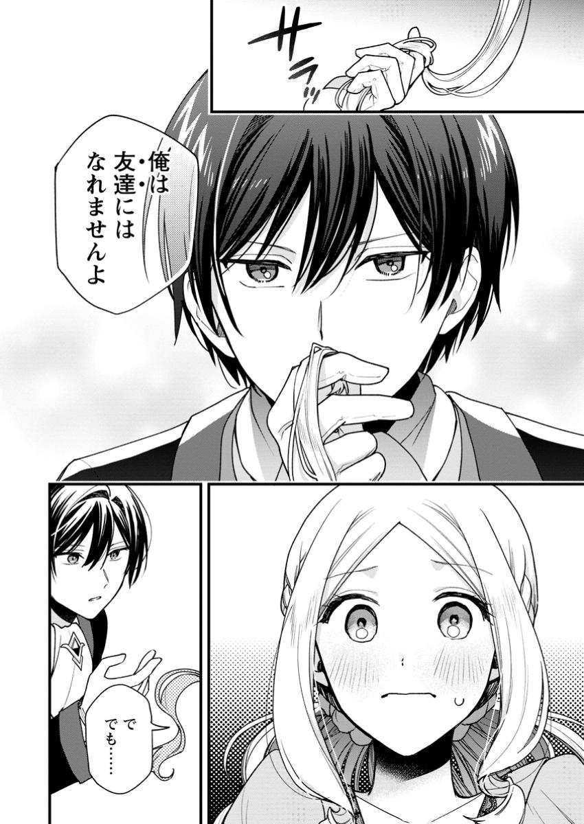 売られた王女なのに新婚生活が幸せです 第7.3話 - Page 5