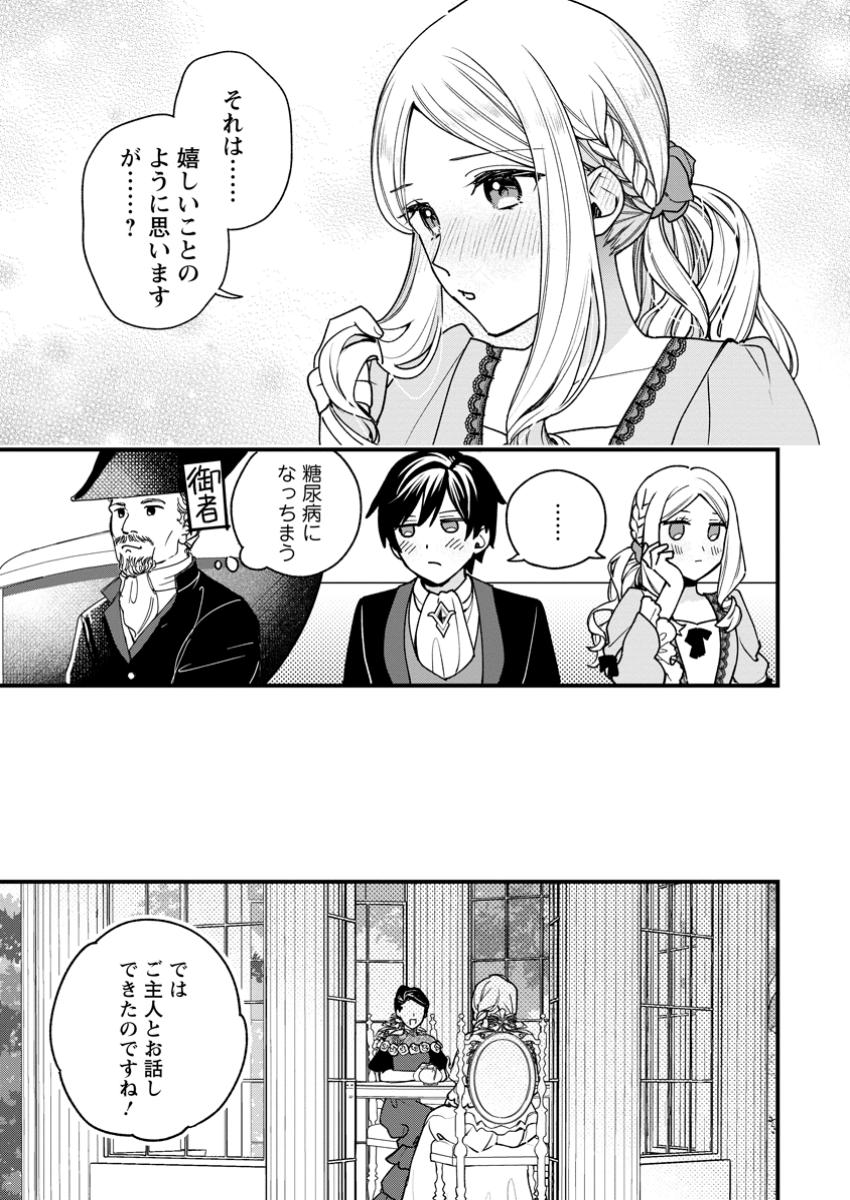 売られた王女なのに新婚生活が幸せです 第7.3話 - Page 6