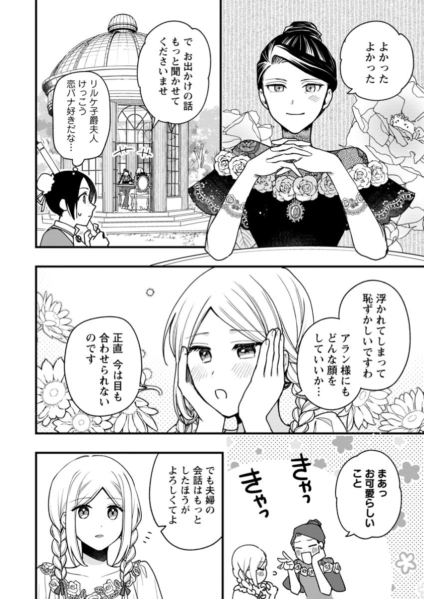 売られた王女なのに新婚生活が幸せです 第7.3話 - Page 7