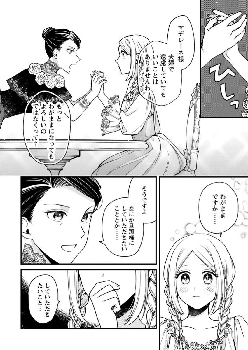 売られた王女なのに新婚生活が幸せです 第7.3話 - Page 9