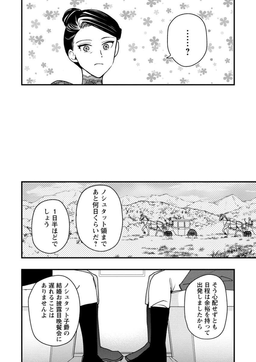 売られた王女なのに新婚生活が幸せです 第7.3話 - Page 11