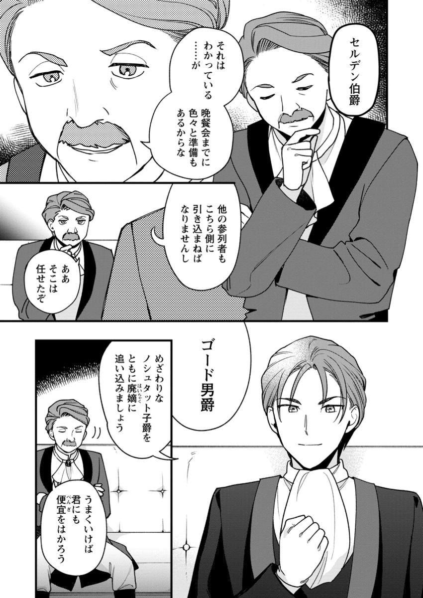 売られた王女なのに新婚生活が幸せです 第7.3話 - Page 12