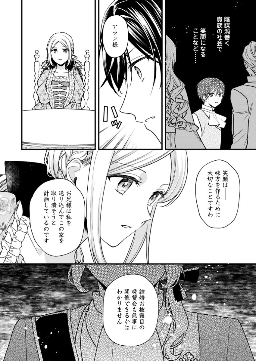 売られた王女なのに新婚生活が幸せです 第8.1話 - Page 6