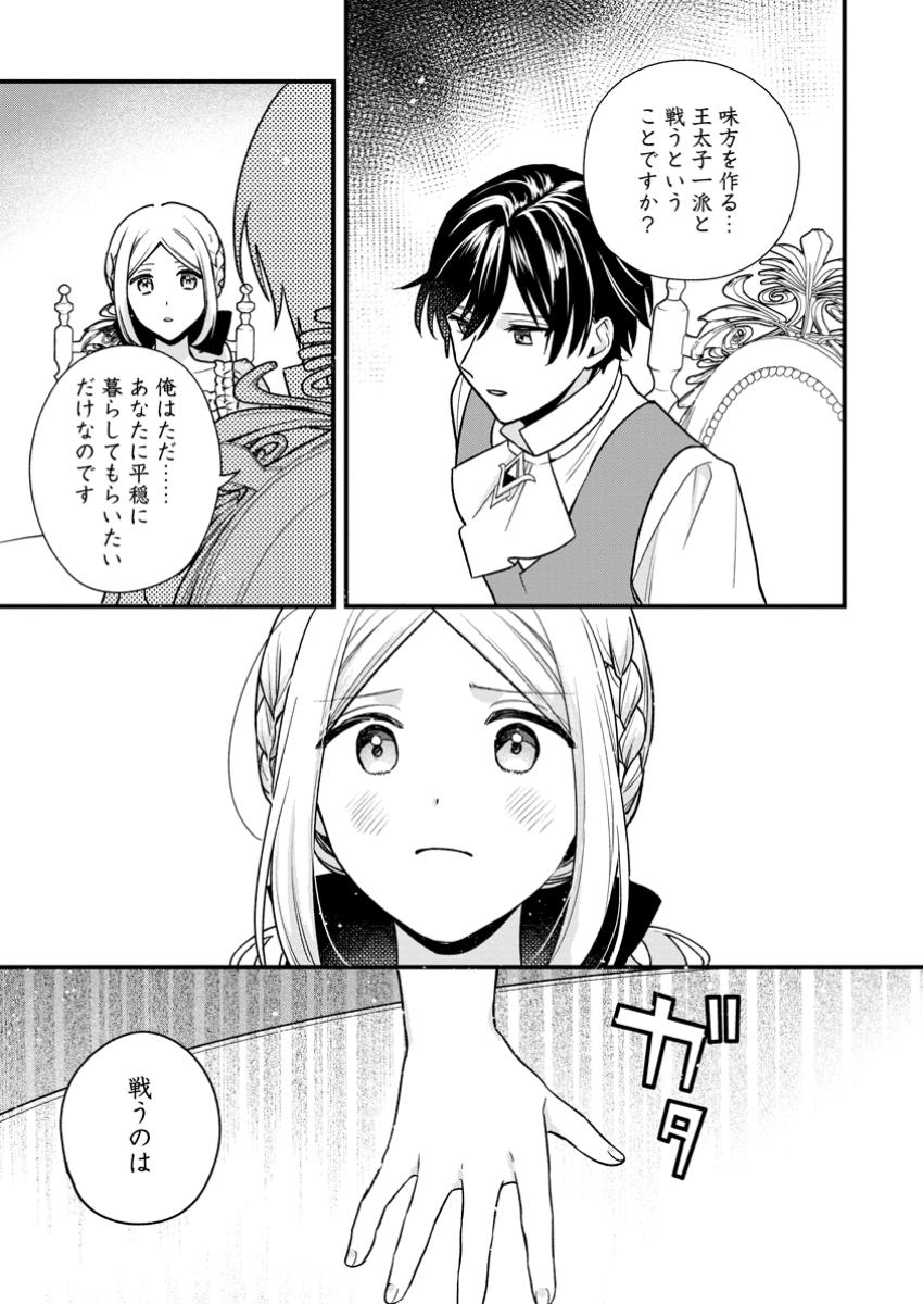 売られた王女なのに新婚生活が幸せです 第8.1話 - Page 7