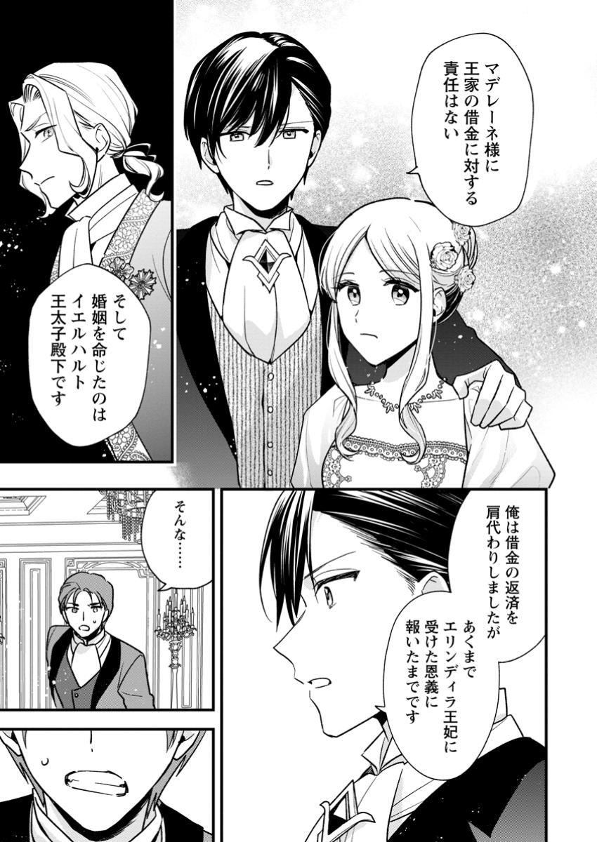 売られた王女なのに新婚生活が幸せです 第8.2話 - Page 10