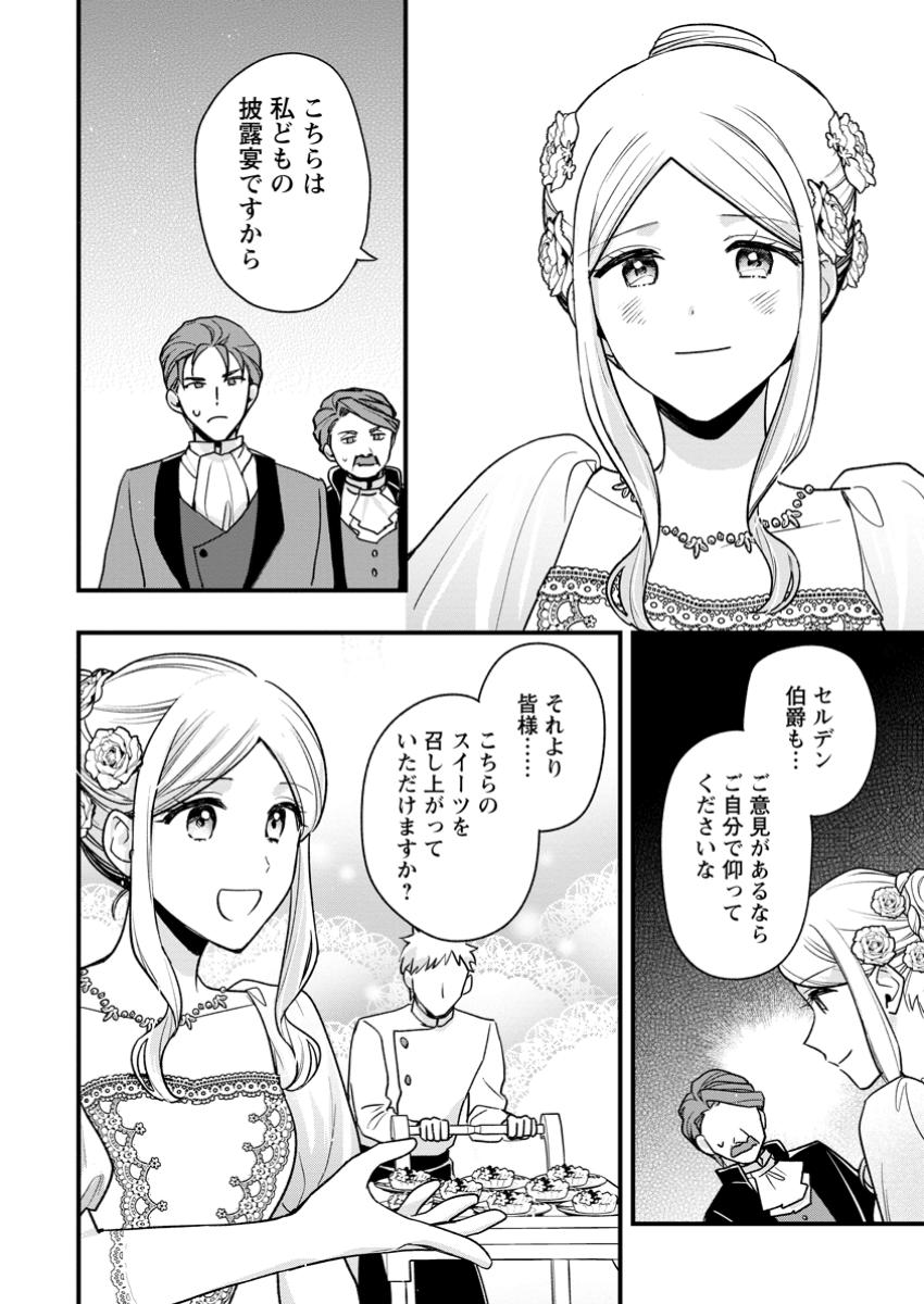 売られた王女なのに新婚生活が幸せです 第8.3話 - Page 1