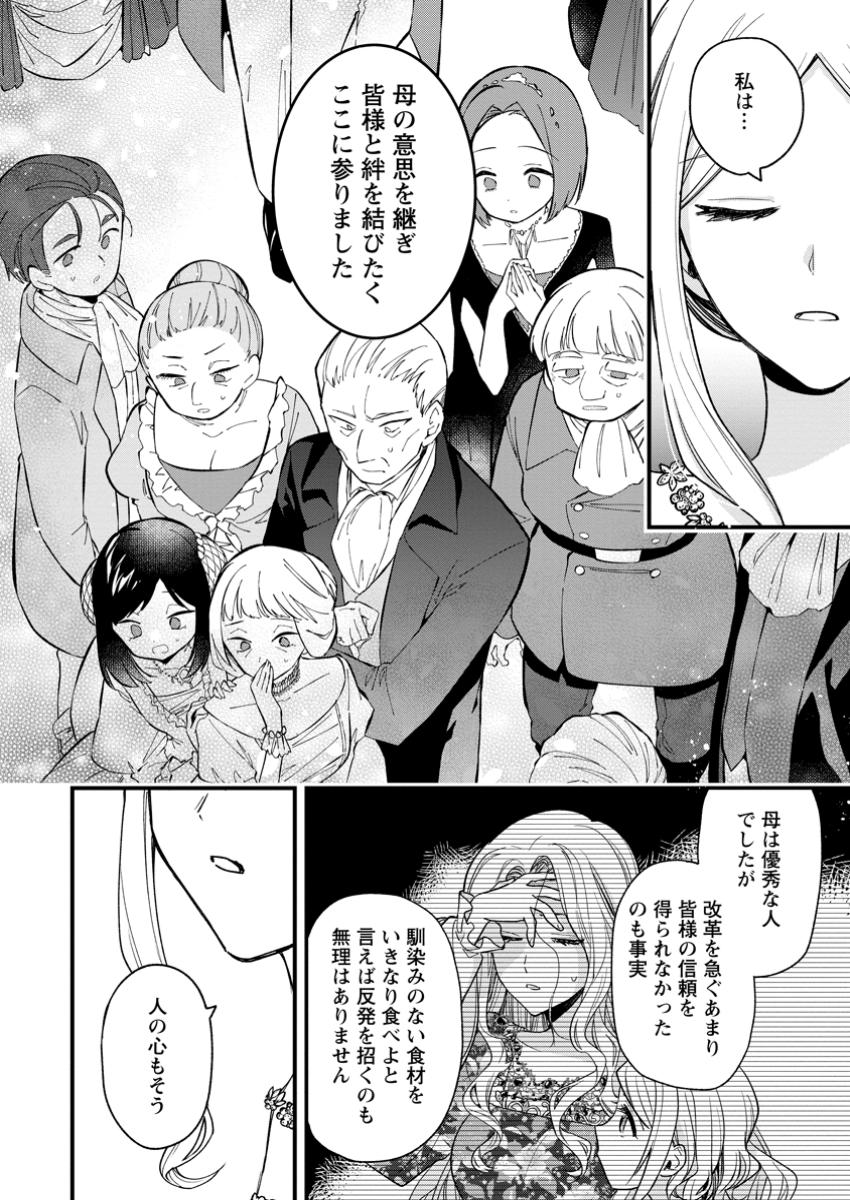 売られた王女なのに新婚生活が幸せです 第8.3話 - Page 7