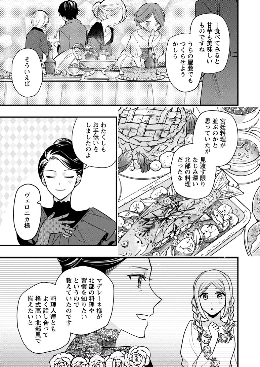 売られた王女なのに新婚生活が幸せです 第8.3話 - Page 10