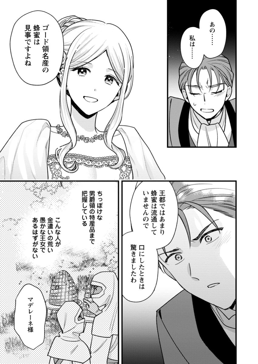 売られた王女なのに新婚生活が幸せです 第8.3話 - Page 12