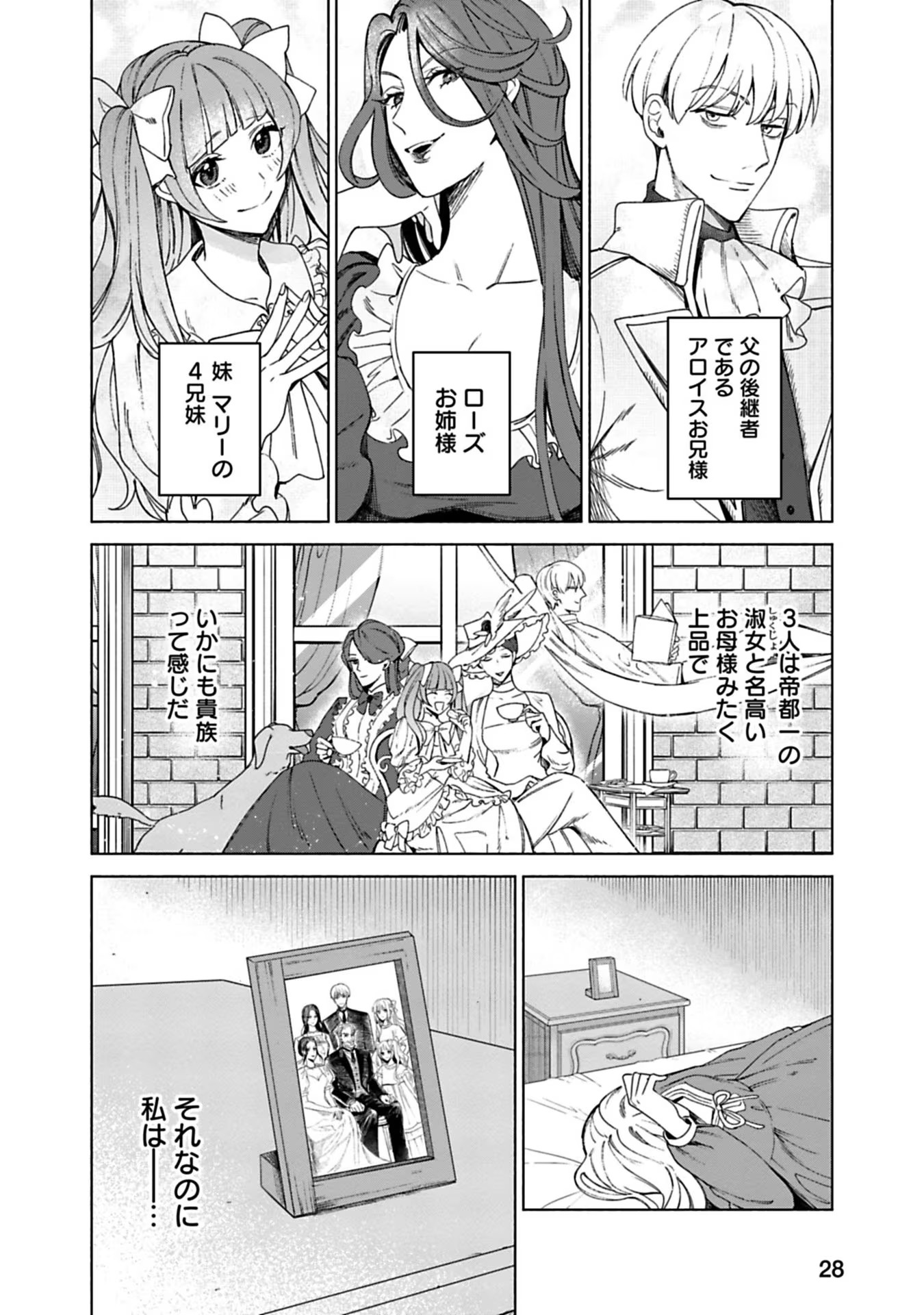 売られた辺境伯令嬢は隣国の王太子に溺愛される 第1話 - Page 27