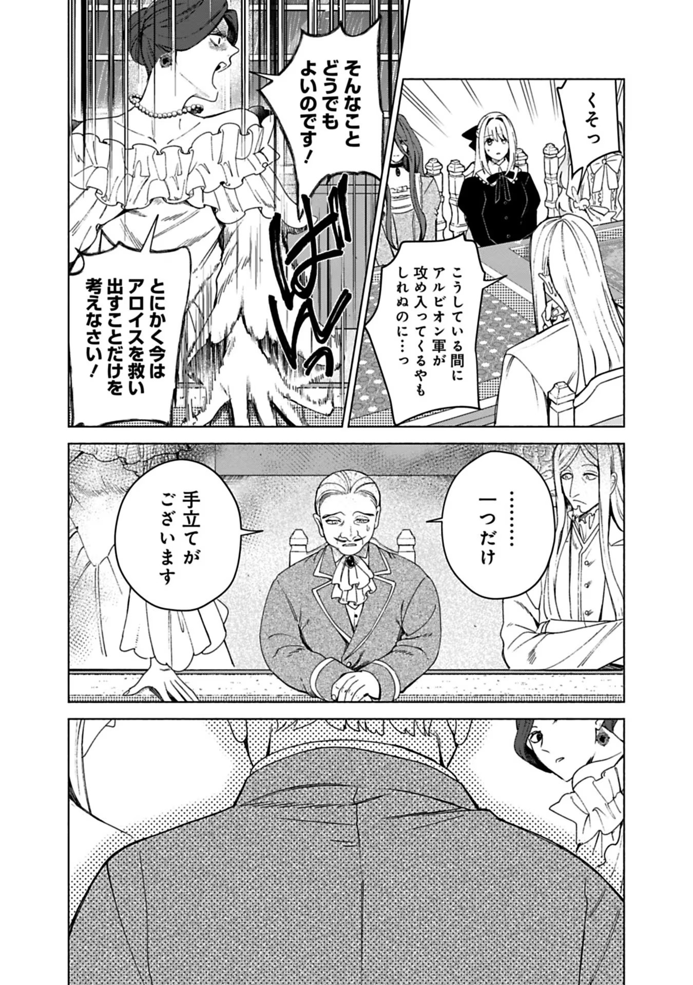 売られた辺境伯令嬢は隣国の王太子に溺愛される 第1話 - Page 41