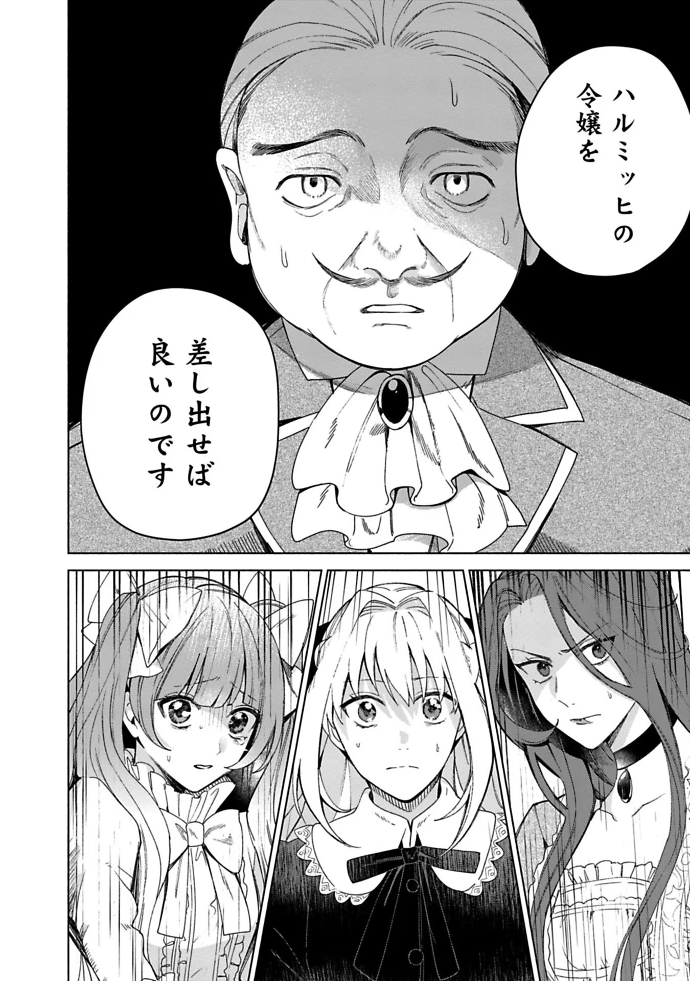 売られた辺境伯令嬢は隣国の王太子に溺愛される 第1話 - Page 43