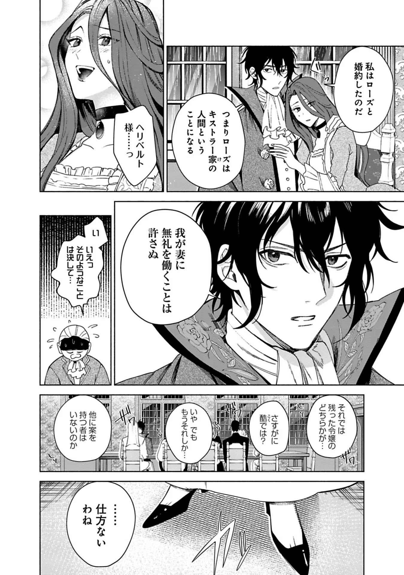 売られた辺境伯令嬢は隣国の王太子に溺愛される 第1話 - Page 44