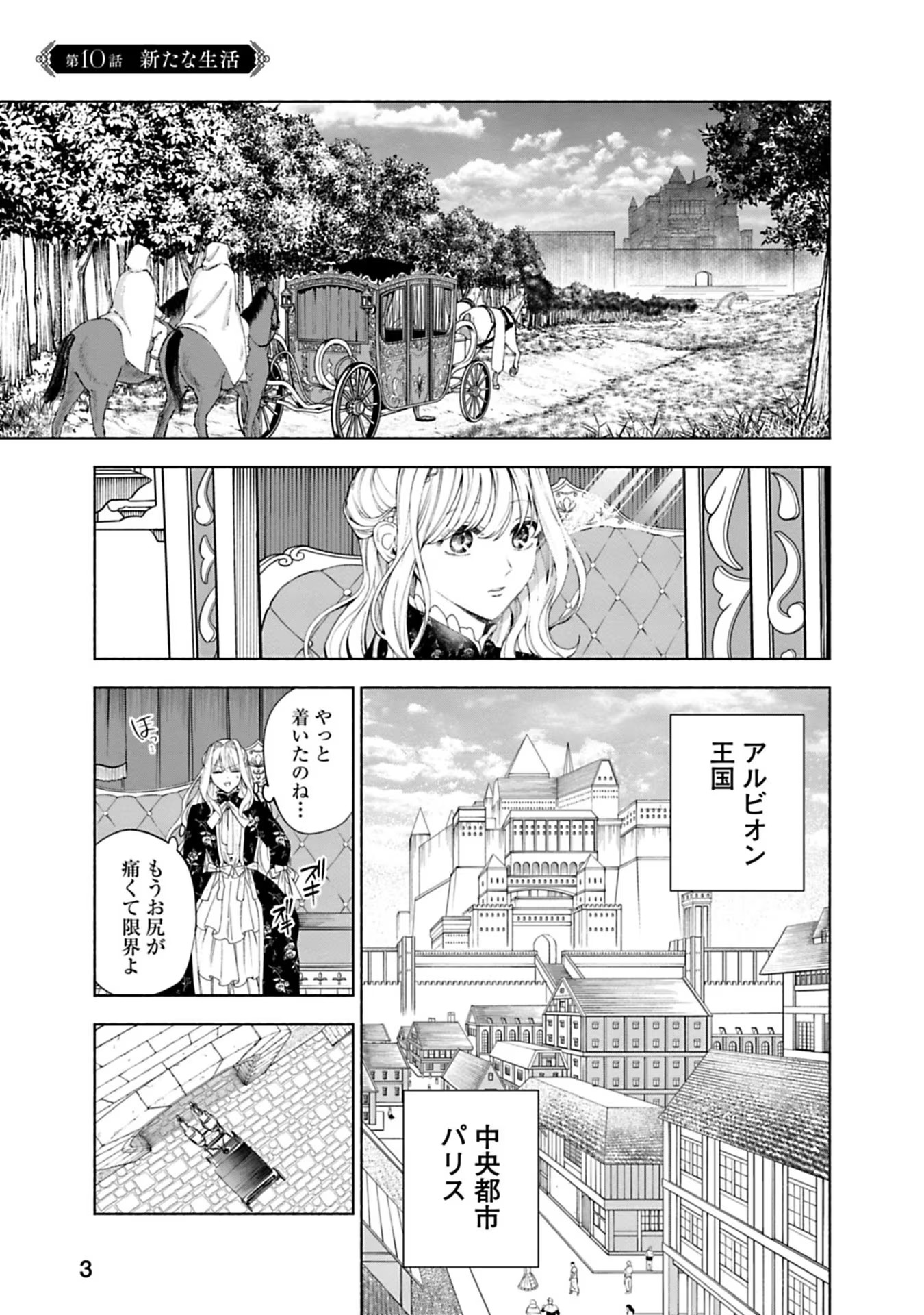 売られた辺境伯令嬢は隣国の王太子に溺愛される 第10話 - Page 1