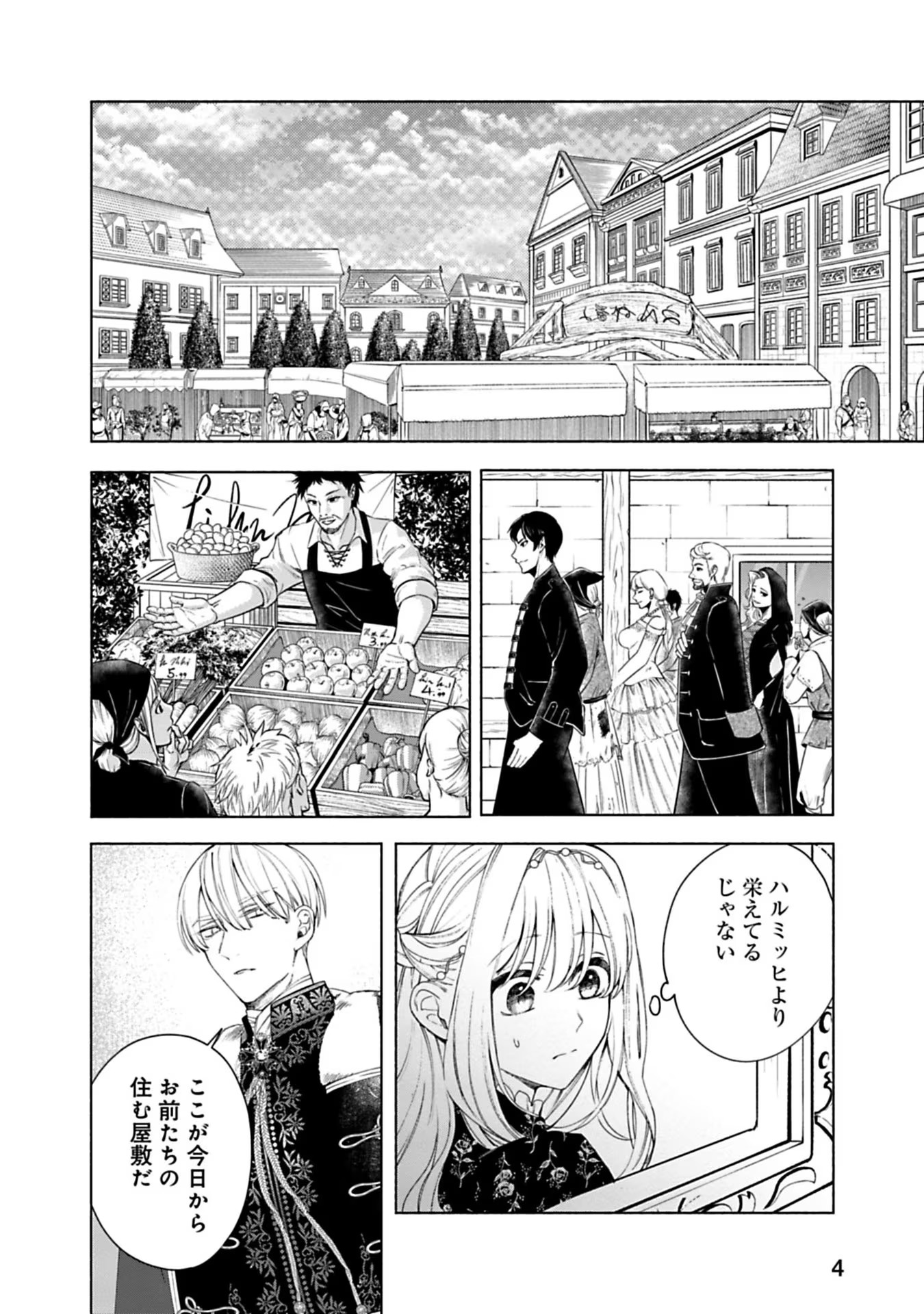 売られた辺境伯令嬢は隣国の王太子に溺愛される 第10話 - Page 2