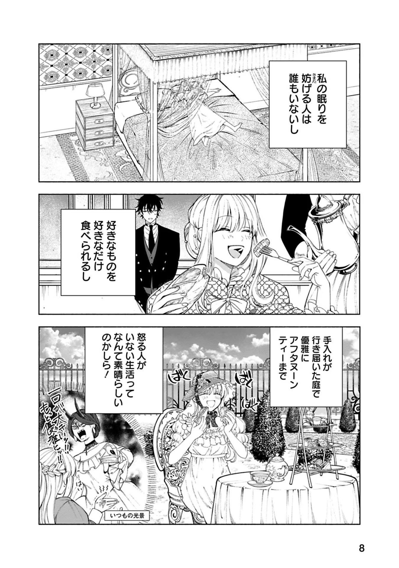 売られた辺境伯令嬢は隣国の王太子に溺愛される 第10話 - Page 6