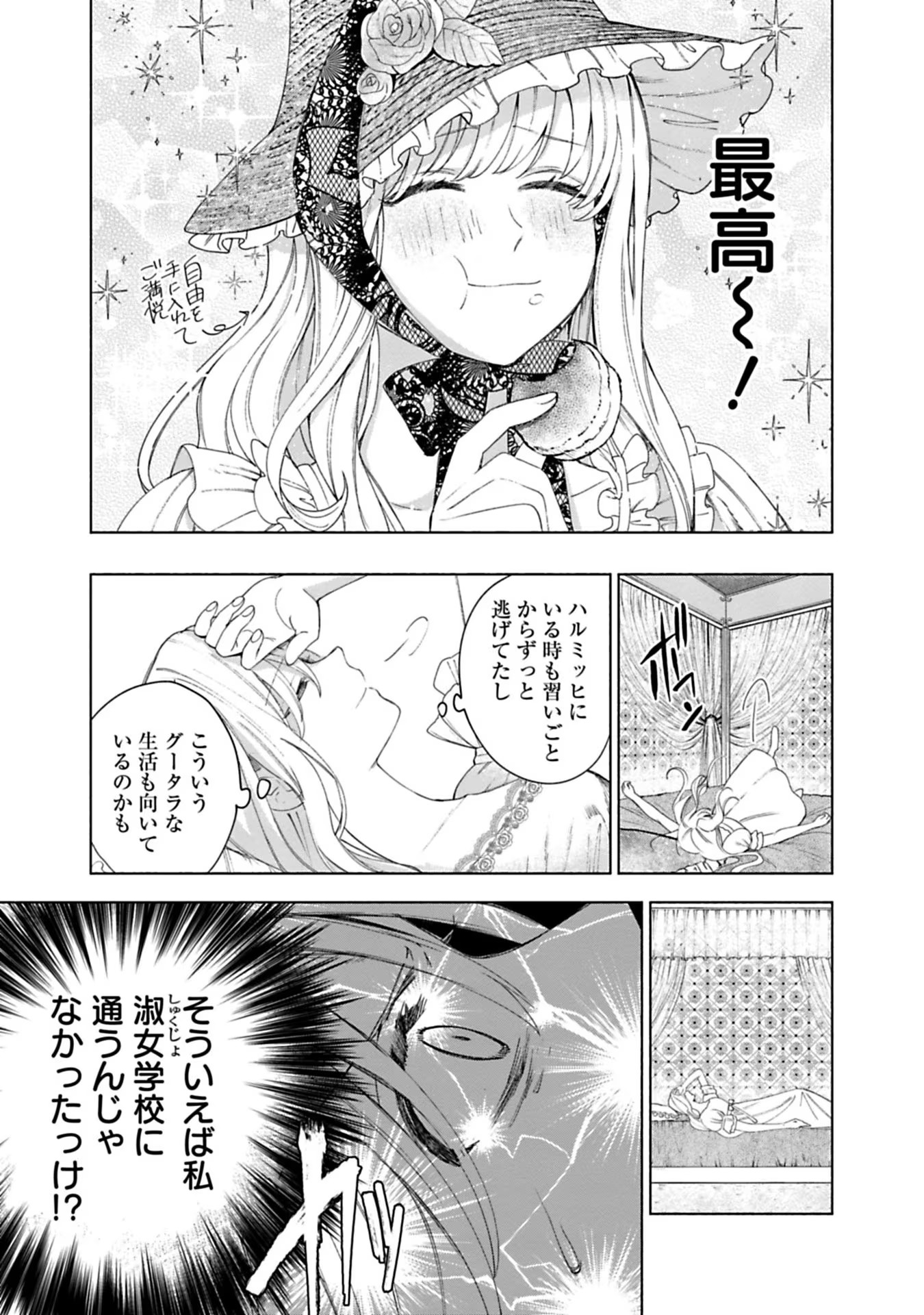 売られた辺境伯令嬢は隣国の王太子に溺愛される 第10話 - Page 7