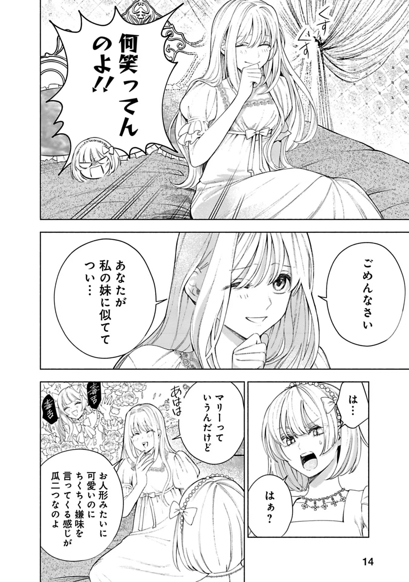 売られた辺境伯令嬢は隣国の王太子に溺愛される 第10話 - Page 10