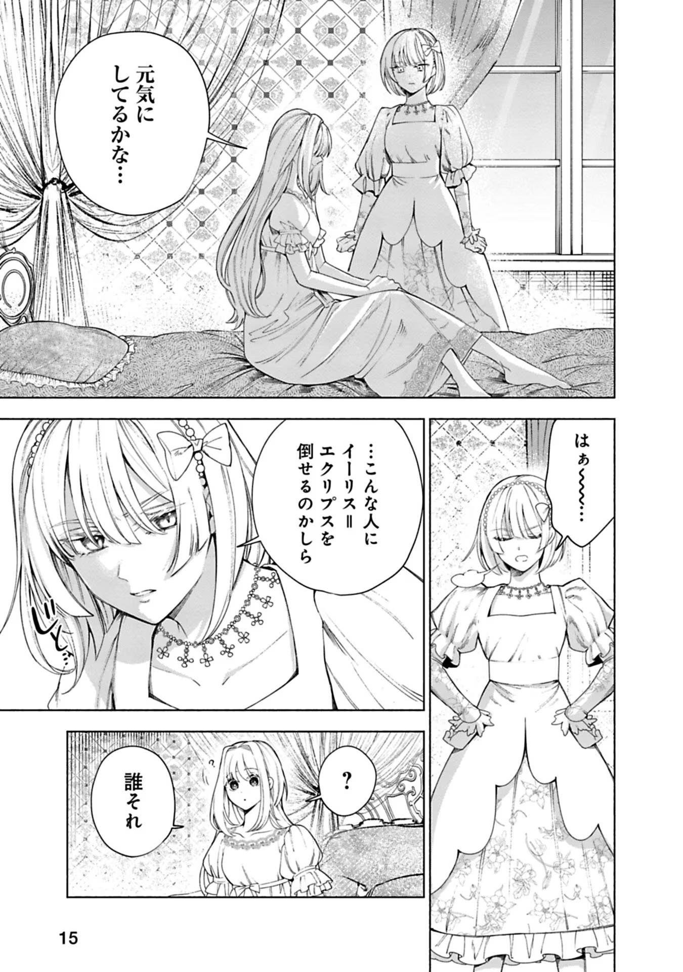 売られた辺境伯令嬢は隣国の王太子に溺愛される 第10話 - Page 11