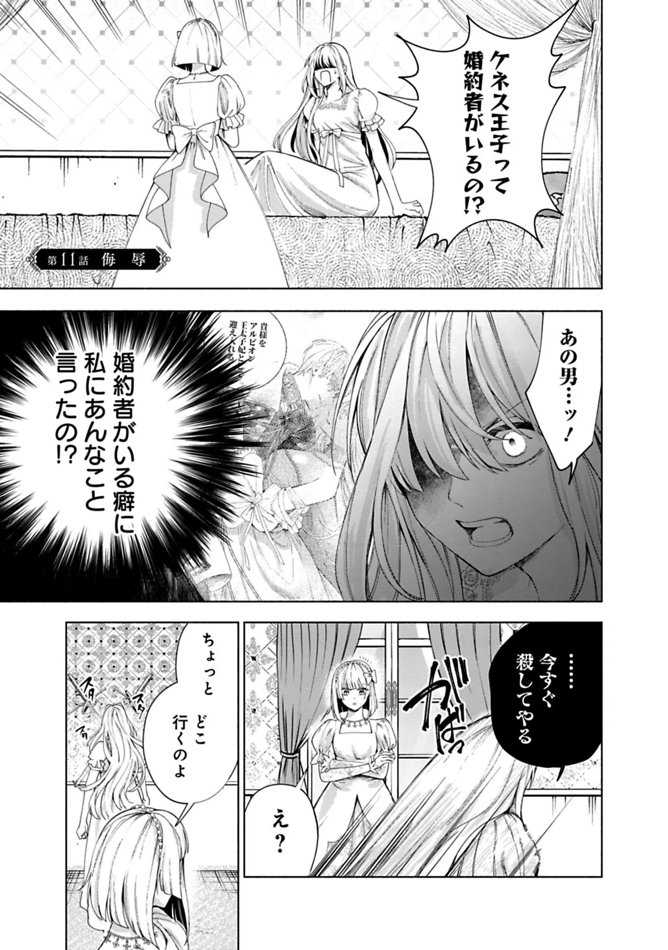 売られた辺境伯令嬢は隣国の王太子に溺愛される 第11話 - Page 2