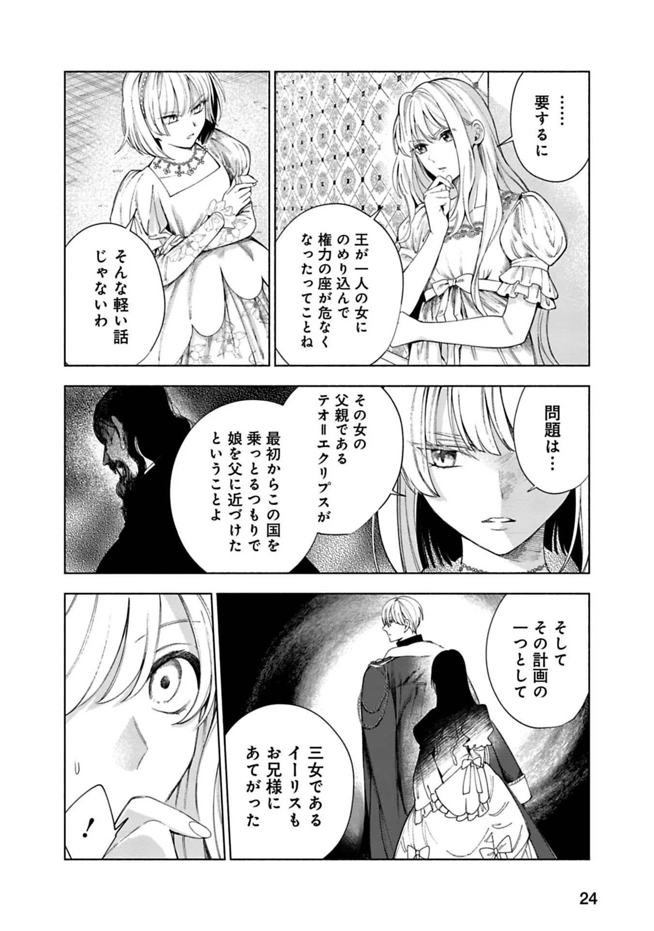 売られた辺境伯令嬢は隣国の王太子に溺愛される 第11話 - Page 8