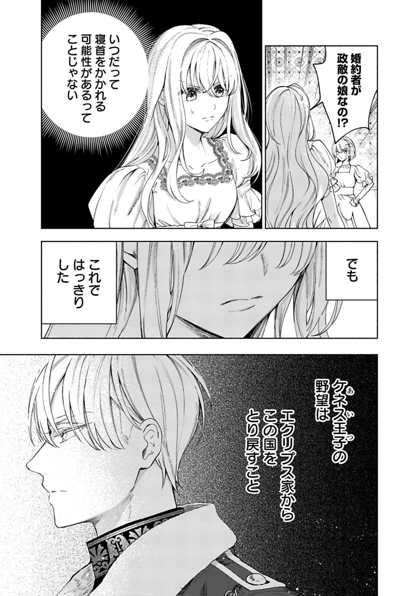 売られた辺境伯令嬢は隣国の王太子に溺愛される 第11話 - Page 10