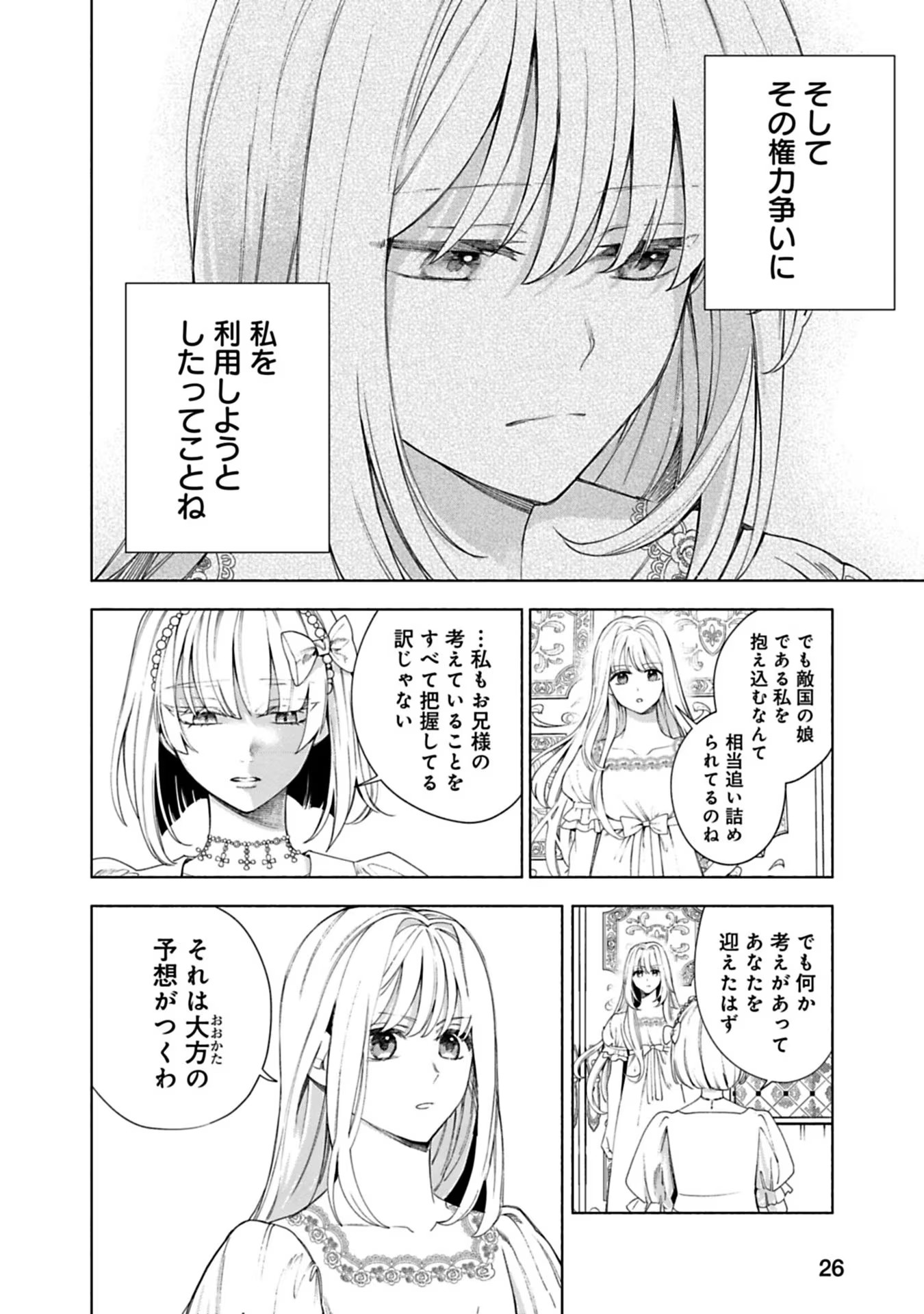 売られた辺境伯令嬢は隣国の王太子に溺愛される 第11話 - Page 11