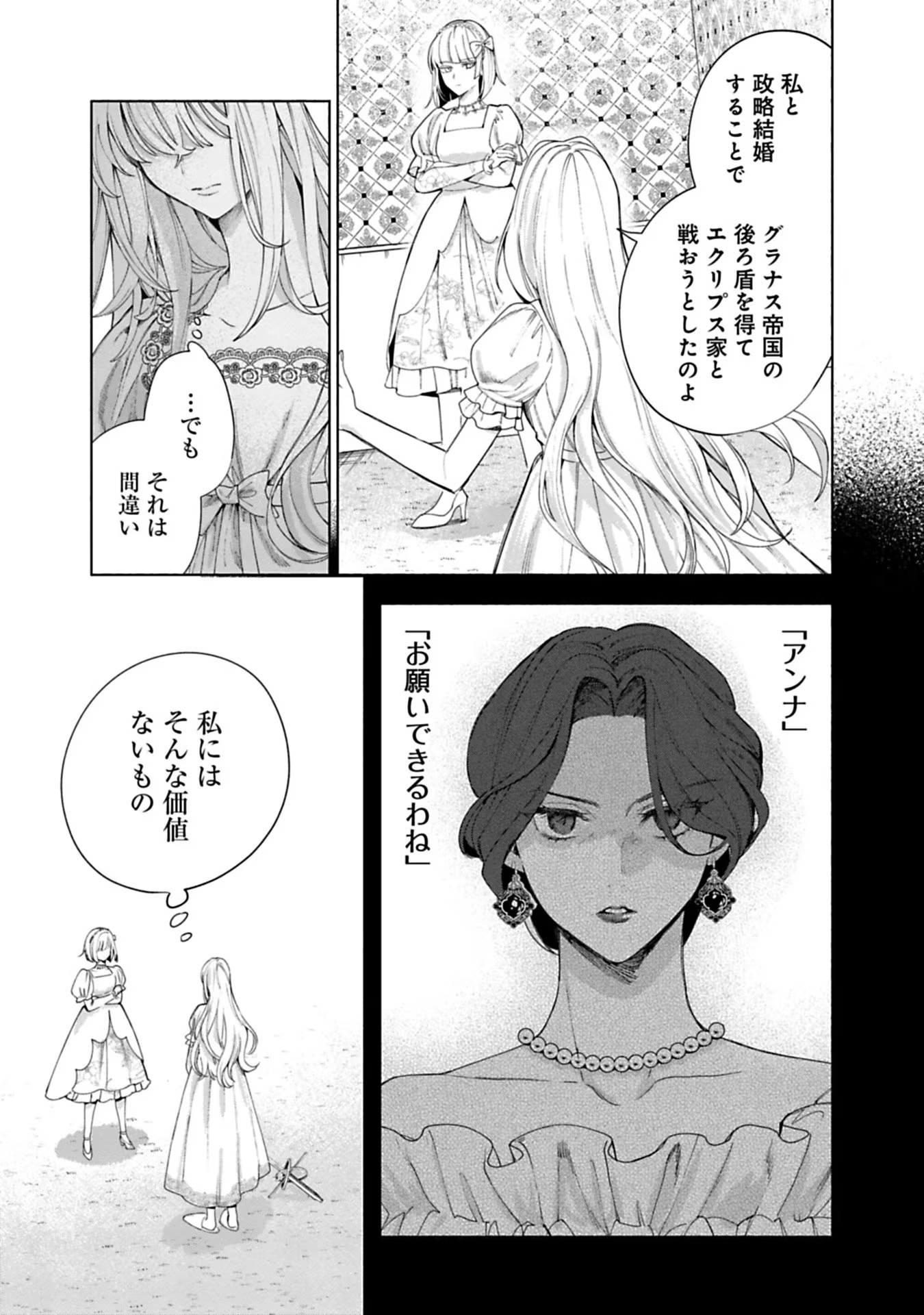 売られた辺境伯令嬢は隣国の王太子に溺愛される 第11話 - Page 12