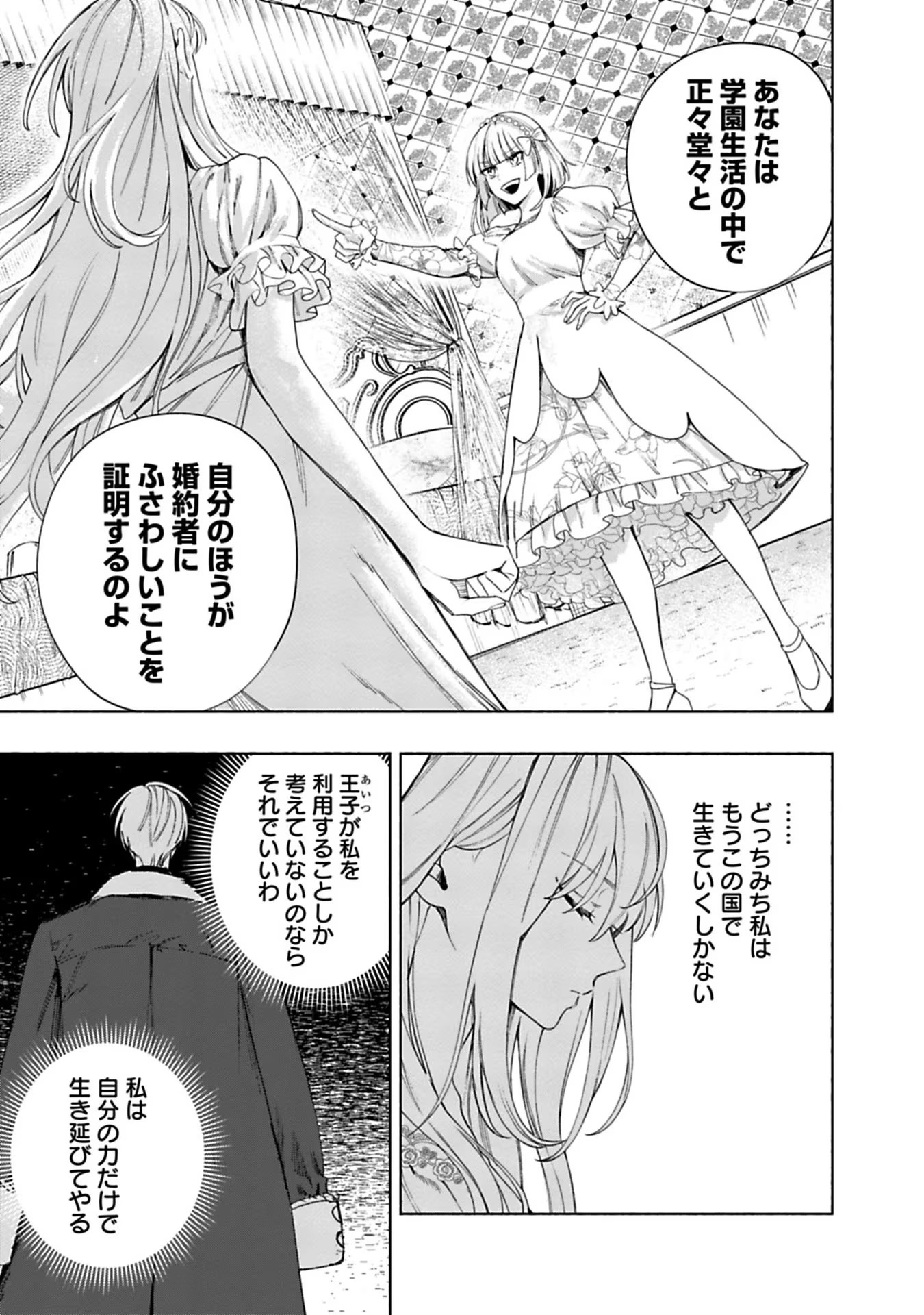 売られた辺境伯令嬢は隣国の王太子に溺愛される 第11話 - Page 13