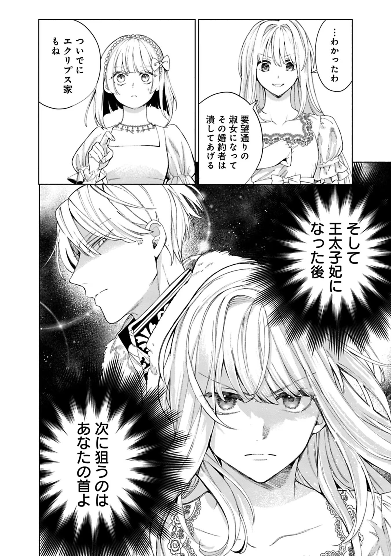 売られた辺境伯令嬢は隣国の王太子に溺愛される 第11話 - Page 15