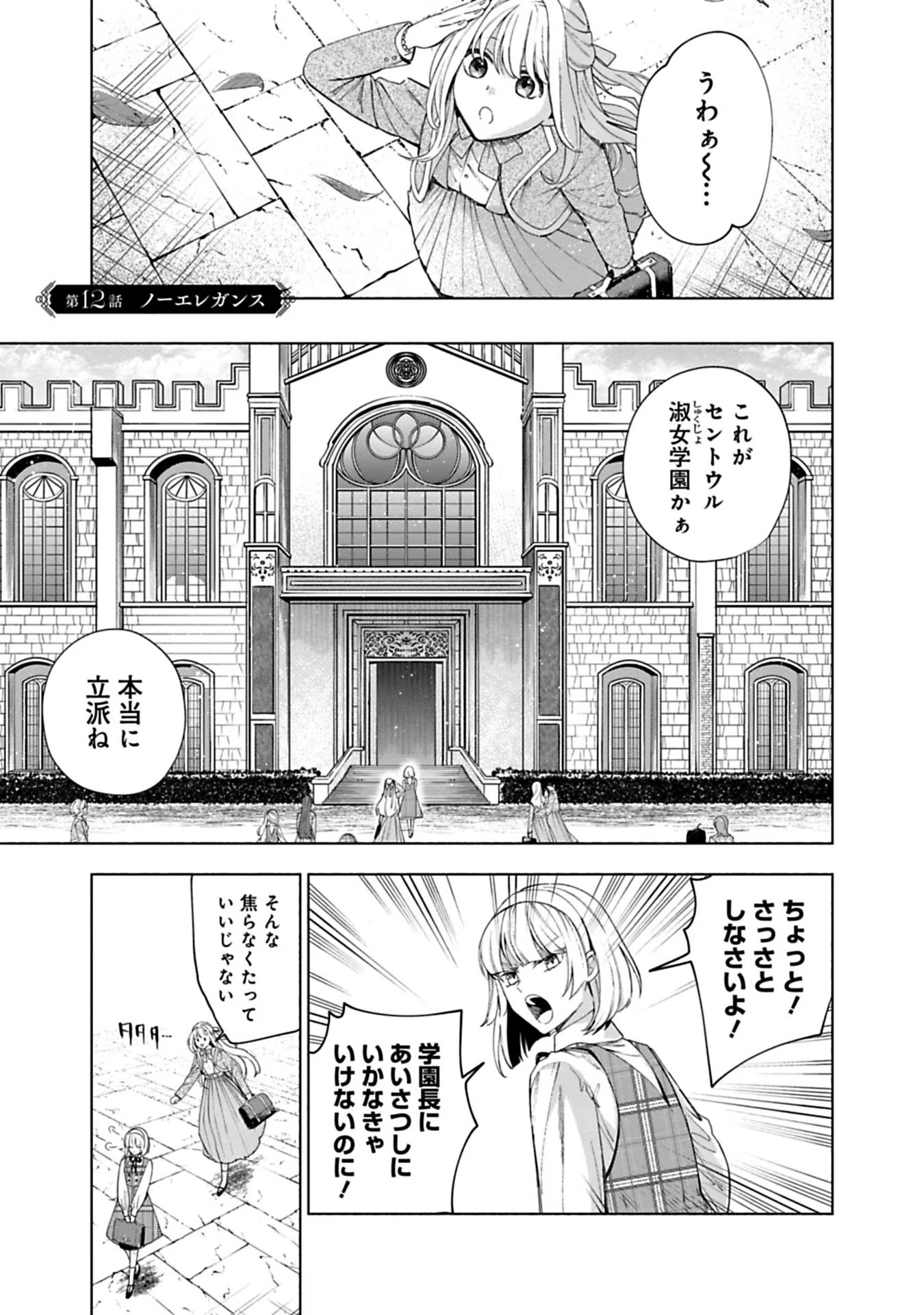 売られた辺境伯令嬢は隣国の王太子に溺愛される 第12話 - Page 1