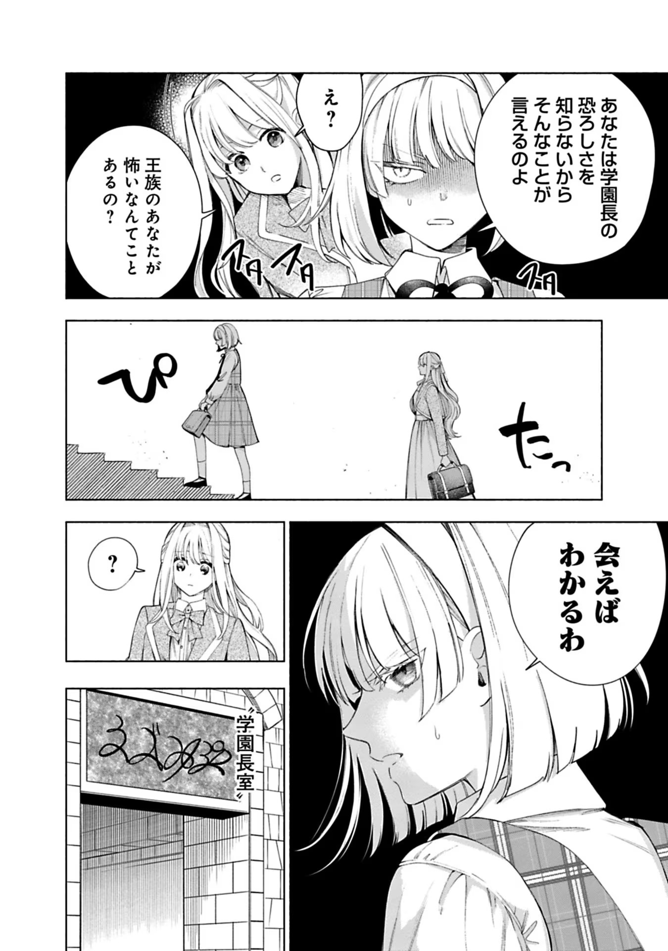 売られた辺境伯令嬢は隣国の王太子に溺愛される 第12話 - Page 2