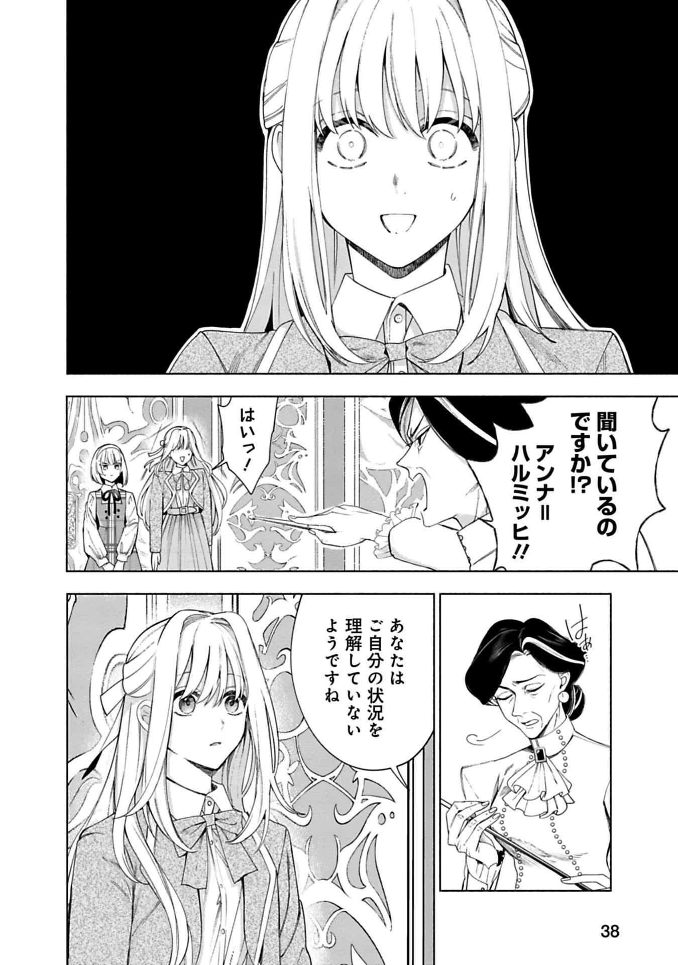 売られた辺境伯令嬢は隣国の王太子に溺愛される 第12話 - Page 6