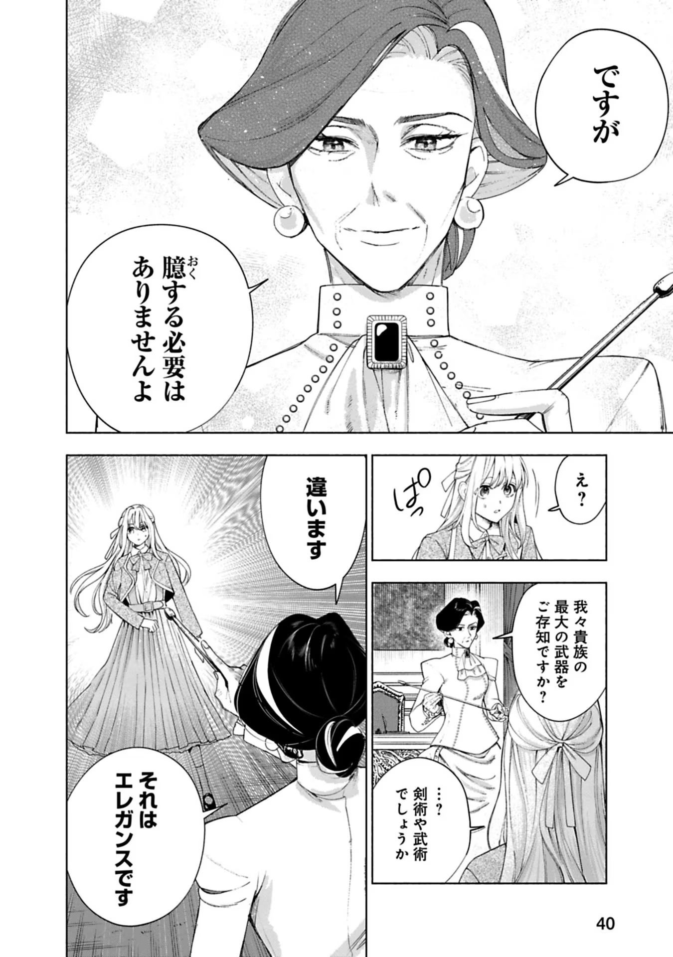 売られた辺境伯令嬢は隣国の王太子に溺愛される 第12話 - Page 8