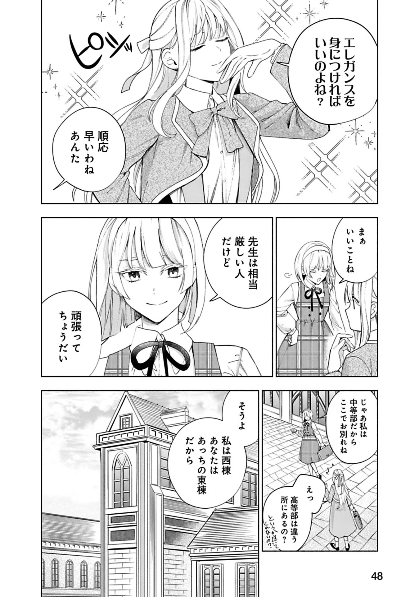 売られた辺境伯令嬢は隣国の王太子に溺愛される 第12話 - Page 16