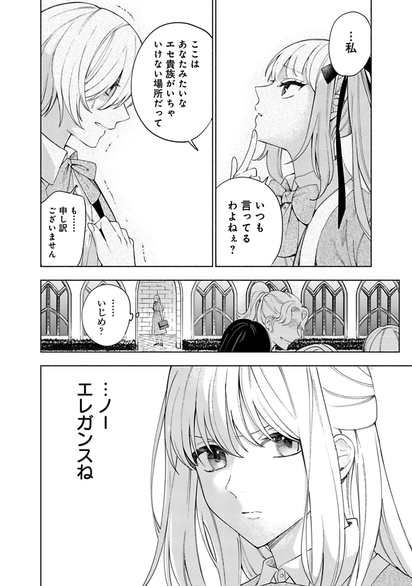 売られた辺境伯令嬢は隣国の王太子に溺愛される 第12話 - Page 18