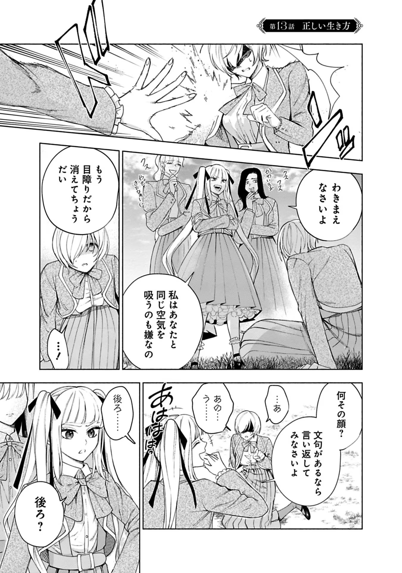 売られた辺境伯令嬢は隣国の王太子に溺愛される 第13話 - Page 1