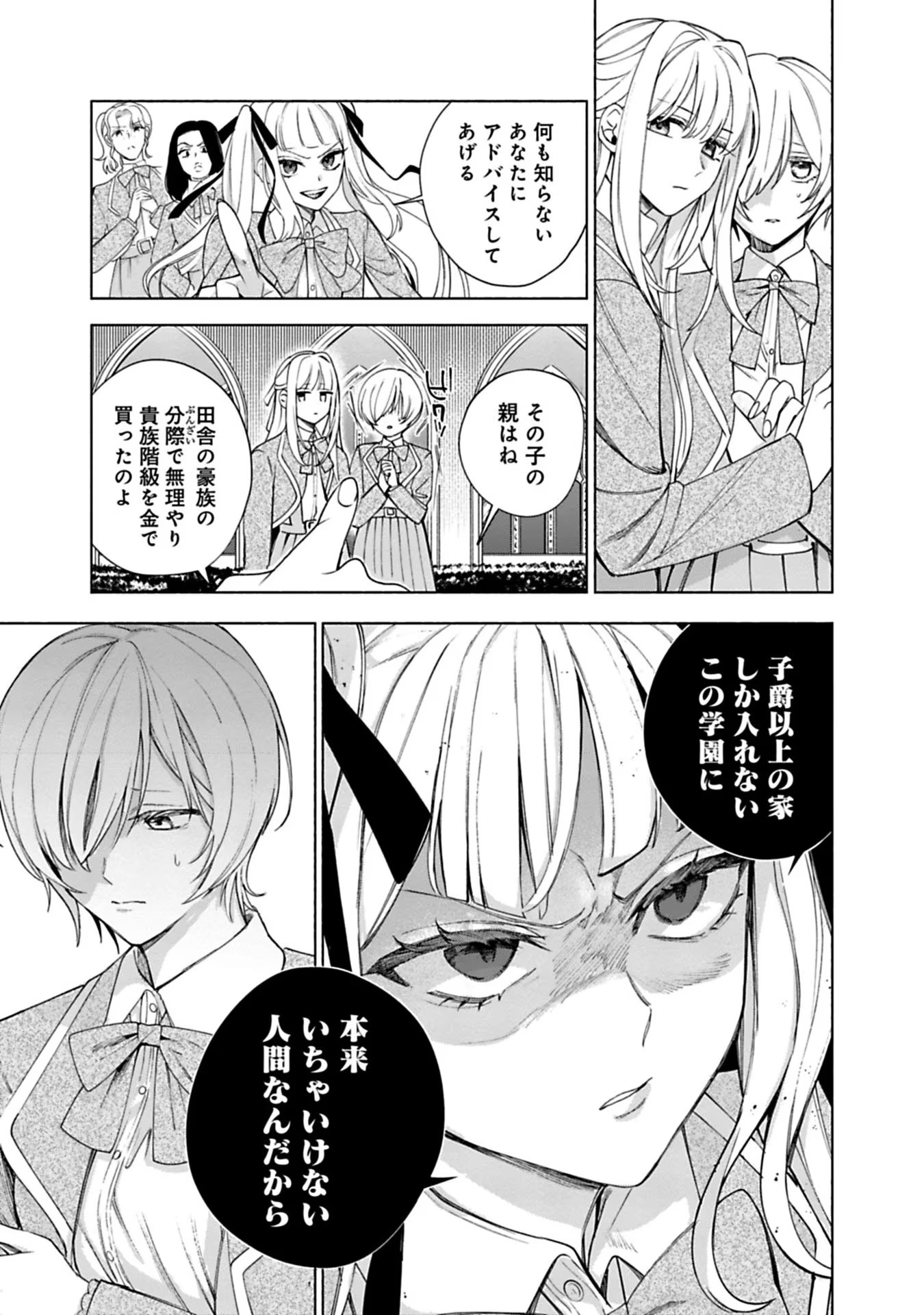 売られた辺境伯令嬢は隣国の王太子に溺愛される 第13話 - Page 6