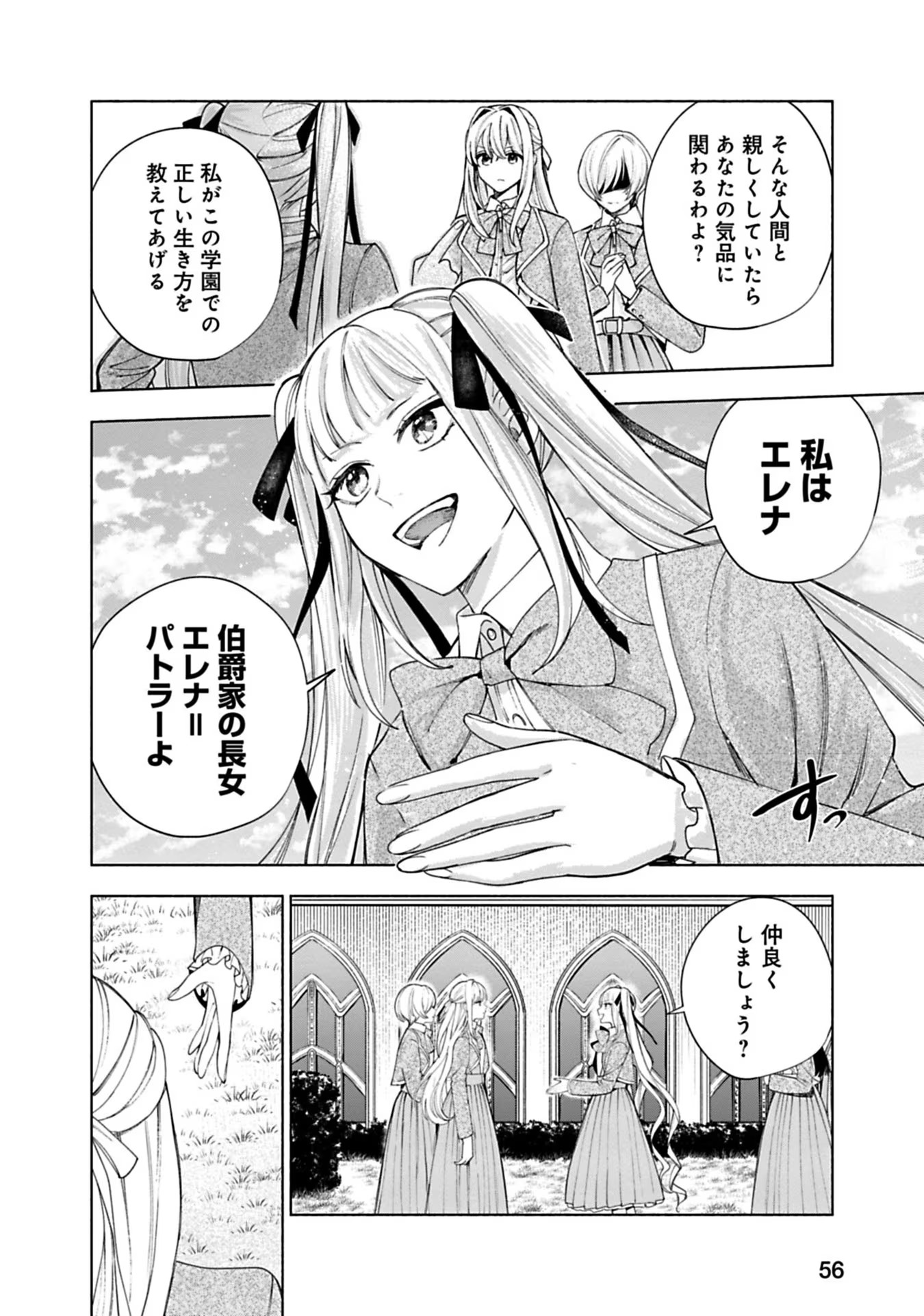 売られた辺境伯令嬢は隣国の王太子に溺愛される 第13話 - Page 6