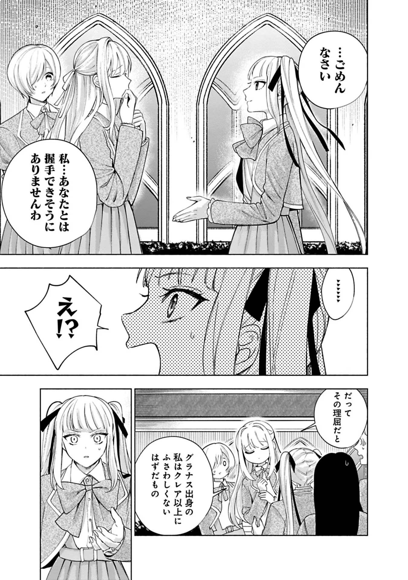 売られた辺境伯令嬢は隣国の王太子に溺愛される 第13話 - Page 8