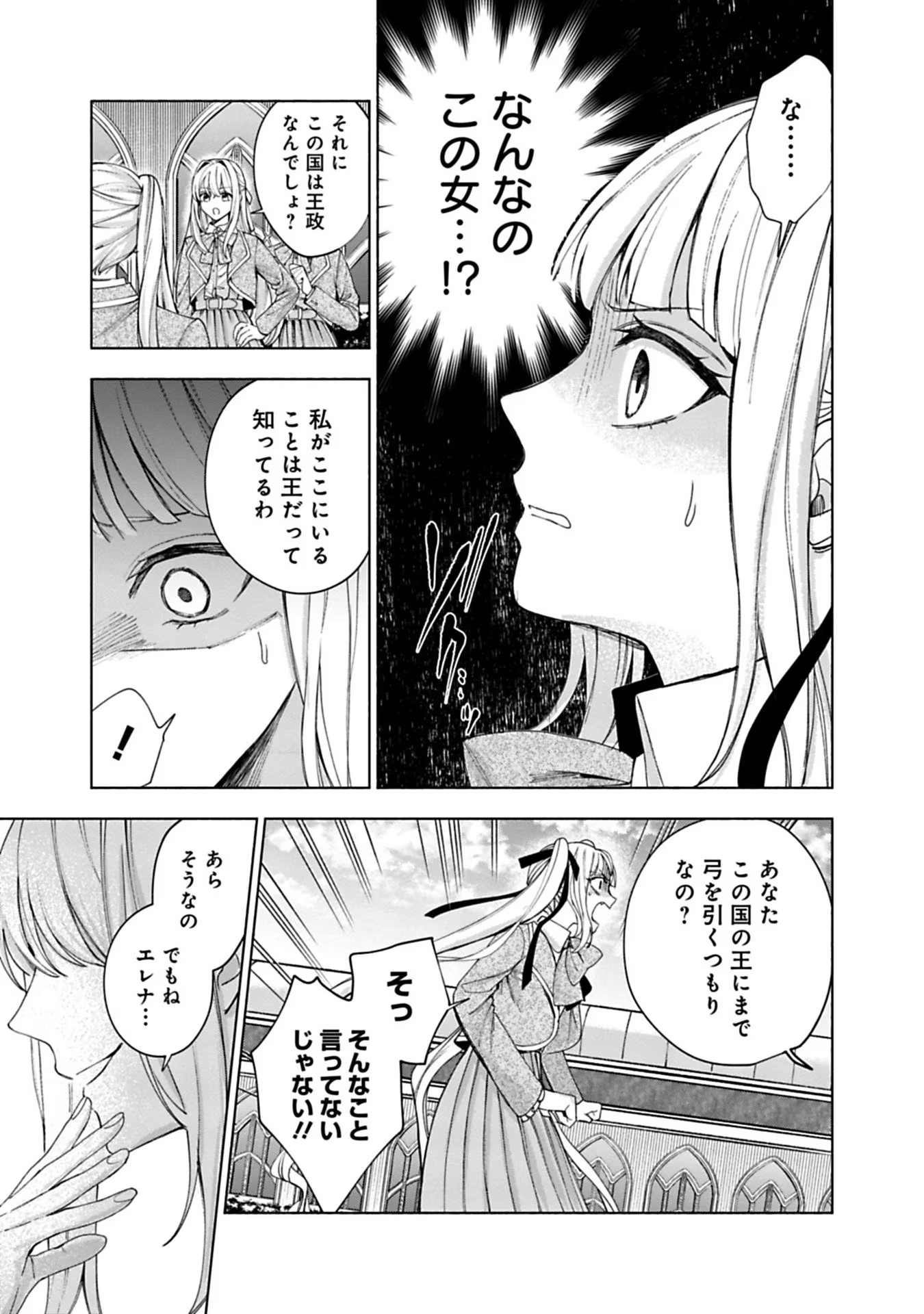 売られた辺境伯令嬢は隣国の王太子に溺愛される 第13話 - Page 10