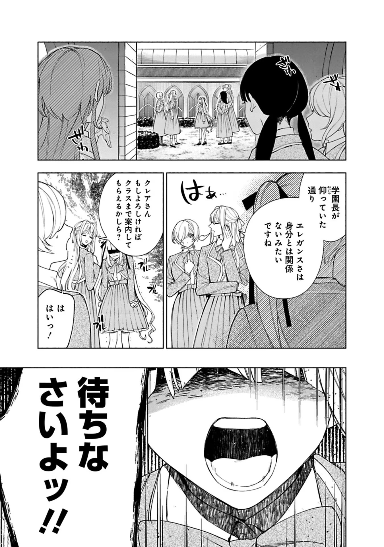 売られた辺境伯令嬢は隣国の王太子に溺愛される 第13話 - Page 11