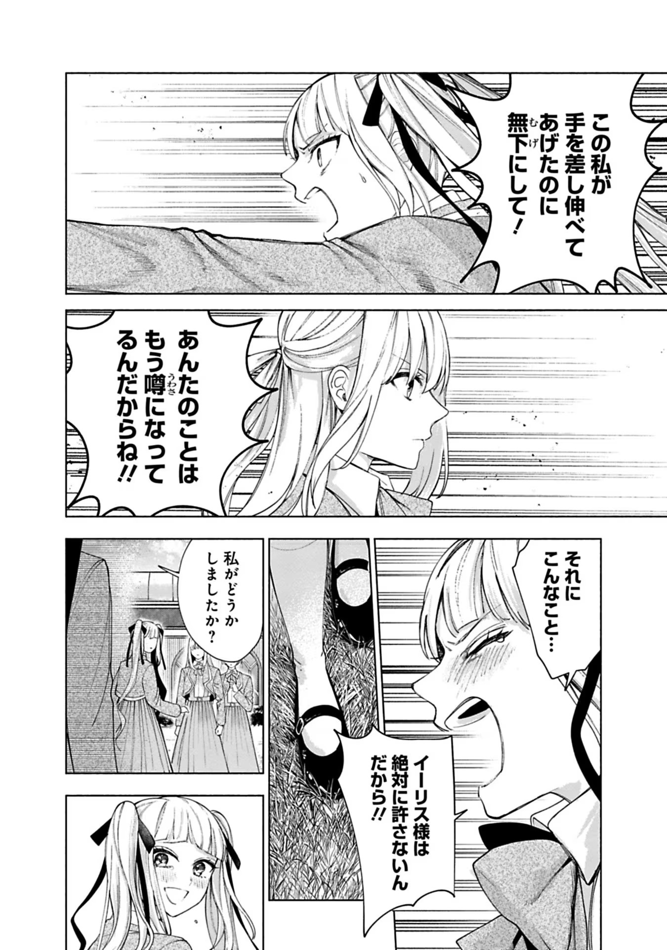 売られた辺境伯令嬢は隣国の王太子に溺愛される 第13話 - Page 13