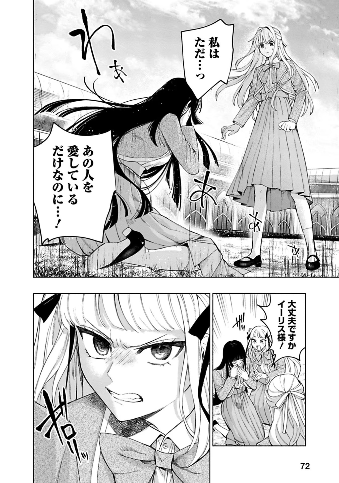 売られた辺境伯令嬢は隣国の王太子に溺愛される 第14話 - Page 6