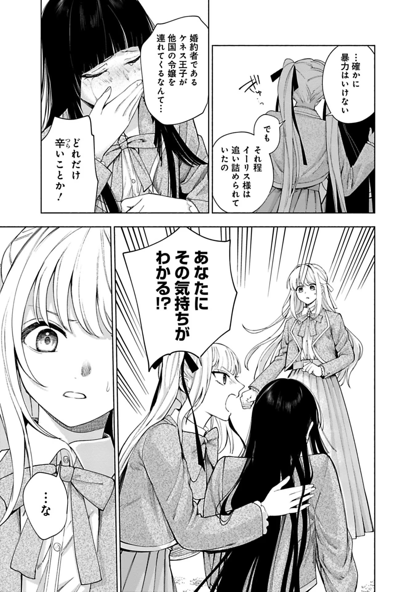 売られた辺境伯令嬢は隣国の王太子に溺愛される 第14話 - Page 8