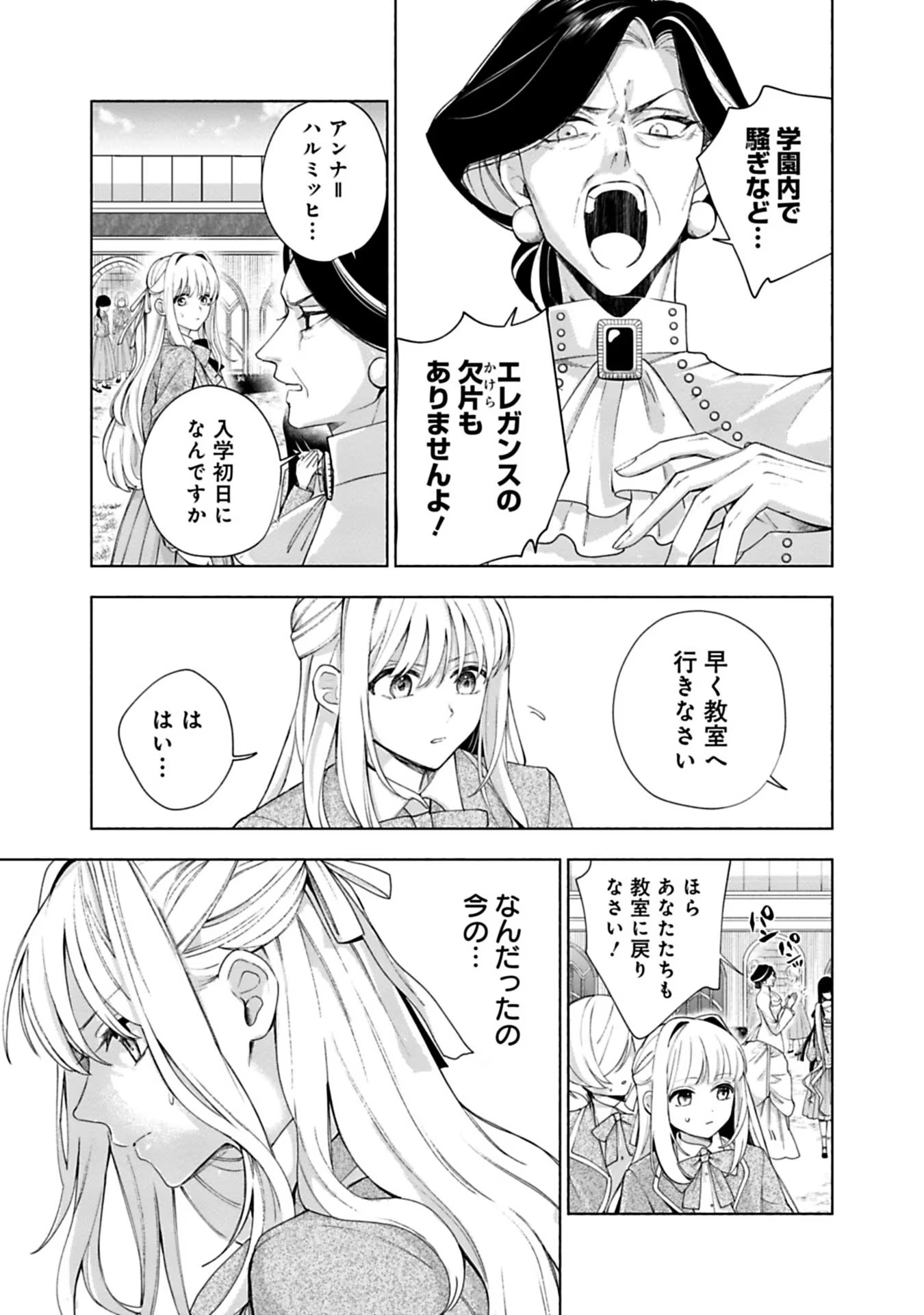 売られた辺境伯令嬢は隣国の王太子に溺愛される 第14話 - Page 10