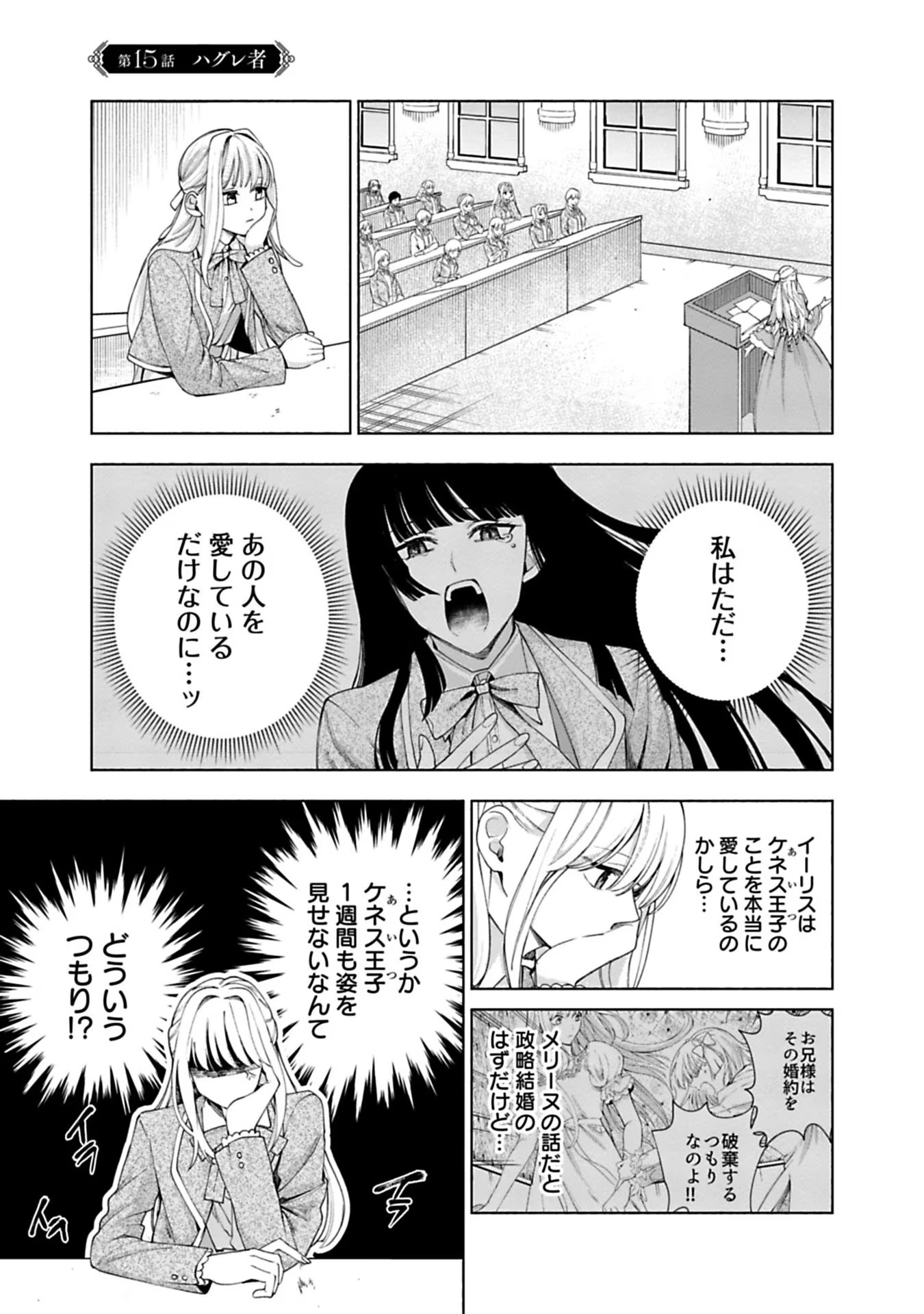 売られた辺境伯令嬢は隣国の王太子に溺愛される 第15話 - Page 1