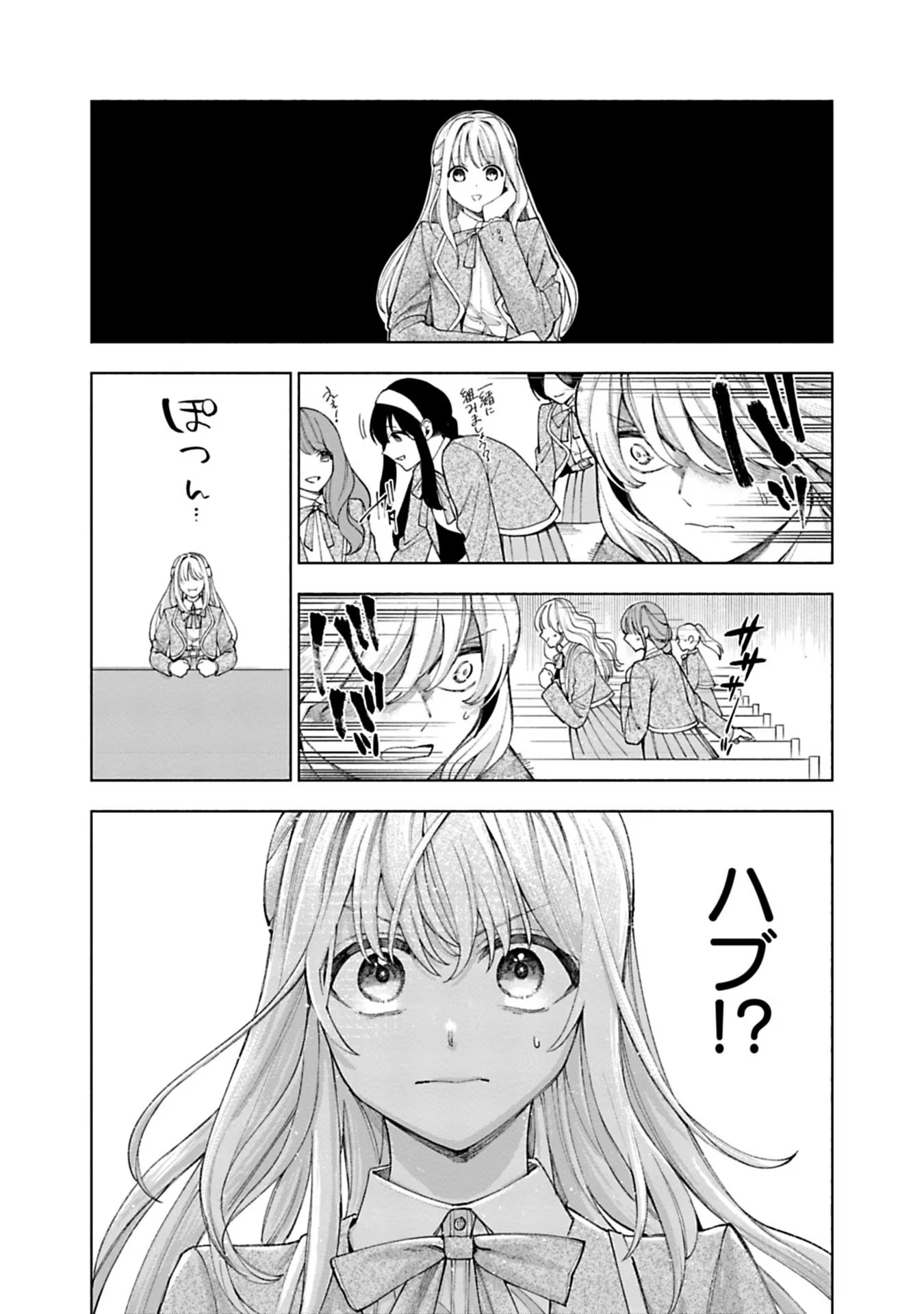 売られた辺境伯令嬢は隣国の王太子に溺愛される 第15話 - Page 4