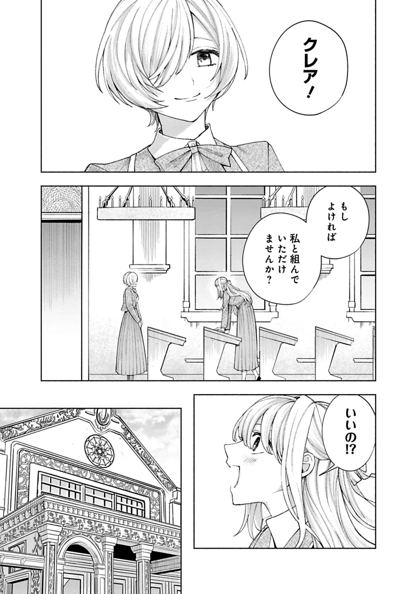 売られた辺境伯令嬢は隣国の王太子に溺愛される 第15話 - Page 5