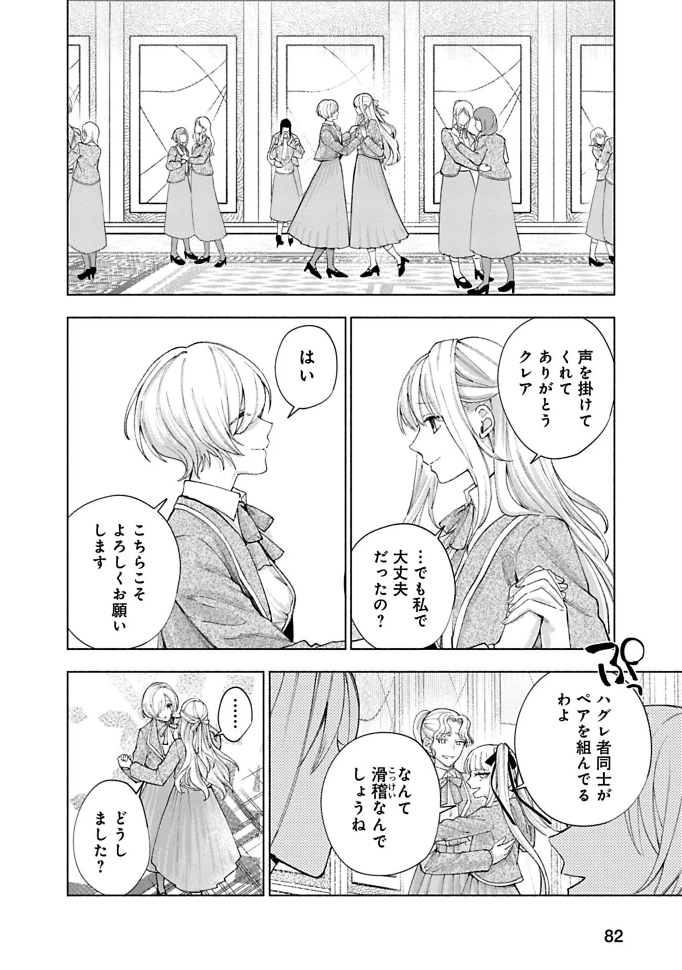 売られた辺境伯令嬢は隣国の王太子に溺愛される 第15話 - Page 6